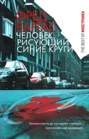 Человек, рисующий синие круги.
