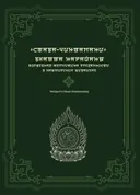 «Става-Чинтамани» Бхатта Нарайаны. Волшебная жемчужина преданности в кашмирском шиваизме.