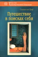 Путешествие в поисках себя (2001). 