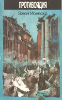 Противоядия.