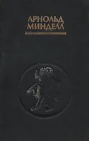 Дао шамана. Путь тела сновидения. 