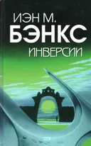 Инверсии. 