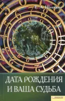 Дата рождения и ваша судьба.