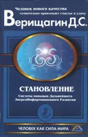 Становление. Система навыков дальнейшего энергоинформационного развития, II ступень. 