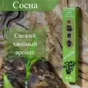 Благовоние Pine (Сосна), 50 палочек по 12 см.