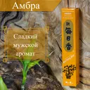 Благовоние Amber (Амбра), 50 палочек по 12 см.