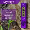 Благовоние Musk (Мускус), 50 палочек по 12 см.
