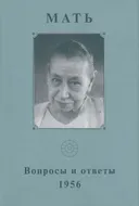 Собрание сочинений. Т.9. Вопросы и ответы. 1956.