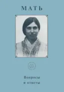 Собрание сочинений. Т.4. Вопросы и ответы.