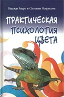 Практическая психология цвета.