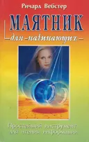 Маятник для начинающих.