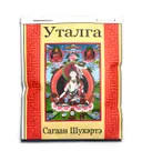 Санг "Сагаан Шухэртэ", 15 г.