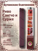 Nado Poizokhang, коричневая упаковка — подношение Риво Сангчо и Сурже, 30 палочек по 21 см. 