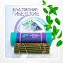 Благовоние Tibetan Herbal Mint Incense / мята, 30 палочек по 11,5 см. 
