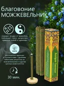 Благовоние Juniper Incense (Можжевельник), 14 палочек по 9,5 см.