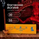 Благовоние Smoke-Therapy Incense Yogini — Rosemary and Himalayan Herbs / розмарин и гималайские травы, 30 палочек по 10 см.