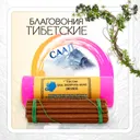 Благовоние Tibetan Saal Dhoop (Poe-Khar) Incense / сал, 30 палочек по 13 см. 