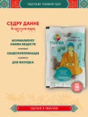 Тибетский фитосбор Седру Данне · Себру Дангне · Сэбру Данне · Sedru Dangne курсом на месяц. 