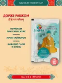 Тибетский фитосбор Дораб · Дорже Рабжом · Ямен-10 · Dorab · Dorje Rabjom · Yamen-10 курсом на месяц. 