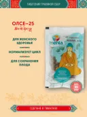 Тибетский фитосбор Олсе-25 · Олмосе-25 · Olse-25 · Подофилл-25 курсом на месяц. 