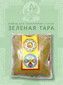 Набор для заполнения статуй Зеленая Тара (древо жизни 9,5 см).