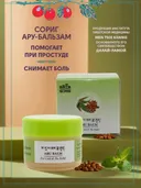 Сориг Ару-бальзам, Sorig Aru-balm — Тибетская "Звездочка" (Men Tsee Khang). 
