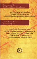 Полное разъяснение трех видов обетов.