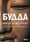 Будда.