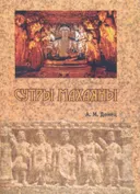 Сутры Махаяны.
