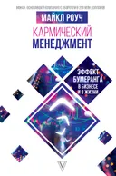 Алмазный Огранщик. Система управления бизнесом и жизнью.
