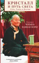 Кристалл и путь света.