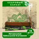 Благовоние Кедровый бархат, 19 палочек по 14 см.