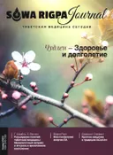 Журнал "Сова Ригпа" #2/2018. 