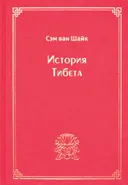 История Тибета.