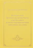 Купить книгу Жизнеописание Трактунга Дуджома Лингпы в интернет-магазине Dharma.ru