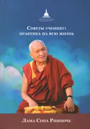 Советы ученику. Практика на всю жизнь.