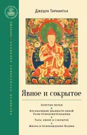 Явное и сокрытое.