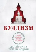 Буддизм. Один учитель, много традиций (2024).