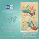 Открытка "С праздником Белого месяца!" №4. 