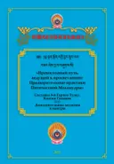 Превосходный путь, ведущий к просветлению: Предварительные практики Пятичастной Махамудры.