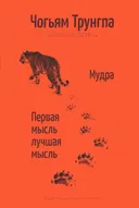 Мудра. Ранние стихи и песни. Первая мысль лучшая мысль. 108 стихотворений.