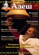 Журнал Адеш #7 / 2011.