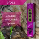 Благовоние Rose (Роза), 50 палочек по 12 см.