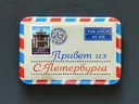 Магнит "Привет из Петербурга".