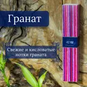 Благовоние Pomegranate (Гранат), 40 палочек по 14 см.