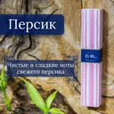 Благовоние White peach (Белый персик), 40 палочек по 14 см.