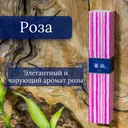 Благовоние Rose (Роза), 40 палочек по 14 см.