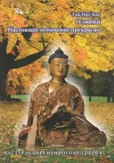 Купить книгу О любви. Настоящее мгновение прекрасно в интернет-магазине Dharma.ru
