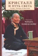 Кристалл и путь света.