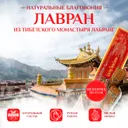 Благовоние Лавран "Бог Богатства" из Тибета, красно-коричневая упаковка, 140 палочек по 23 см.